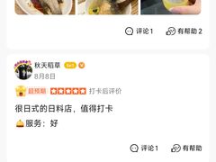 -江户·岚 创意料理(泛海店)