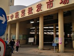 -重振华中蔬菜批发市场(重庆中路店)