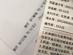 账单-首都医科大学附属北京同仁医院(西区)