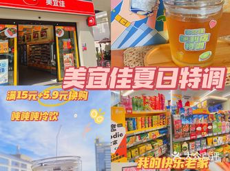 快来美宜佳薅羊毛️DIY你的夏日特调还送杯子