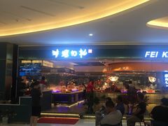 等位区-非烤勿扰自助烤肉(阳江百利广场店)