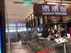 门面-鼎鼎香·港式火锅(北京SKP店)