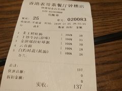 账单-香港表哥茶餐厅(银泰百货店)