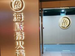 -海底捞火锅(杭州滨江九宜城店)