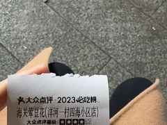 -海关荤豆花(洋河一路店)