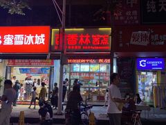 门面-百香林西点(开元大道店)