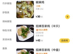 -百家鸡味馆(清泰店)