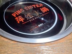 -萍姐火锅·公路夜市(打浦桥日月光店)