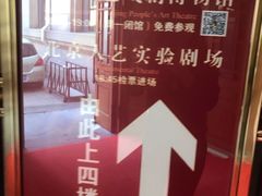 -北京人艺戏剧博物馆
