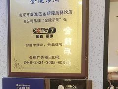 -金陵后厨·南京菜(新街口秣陵路店)