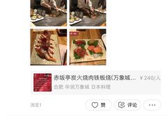 -赤坂亭·M9和牛烧肉·铁板烧(合肥万象城店)