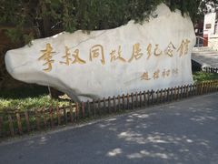 -李叔同故居纪念馆