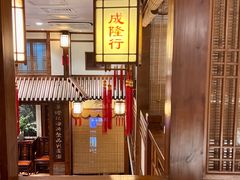 -成隆行·蟹王府(九江路店)