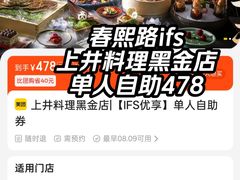 -上井料理黑金店(IFS国金中心店)