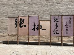 -张掖大佛寺景区