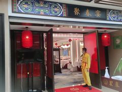 -聚春园自助餐厅(东街口店)