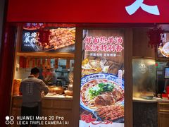 门面-人人馋羊汤·饸饹面(住总万科店)