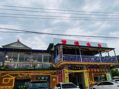门面-梦缘水乡·湖景餐厅