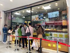-鲍师傅糕点(春熙路店)