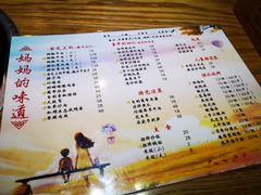 菜单-妈妈的味道(和顺古镇店)