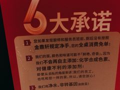 -金鼎轩(亚运村店)