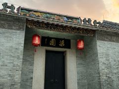 -梁园