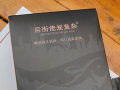-后街佬·炭火鲜鱼杂(南城店)