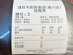 -逸桂禾面馆