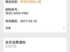 -顺华粉馆(桃园南路店)