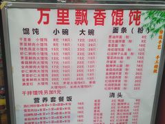 菜单-老上海馄饨铺(浙江中路店)