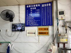 -汪家馄饨(集庆路店)