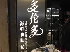 -星伦多自助料理·涮烤一体(虹悦城店)