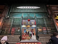 -北京前门大栅栏