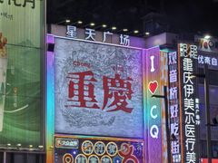 -观音桥步行街
