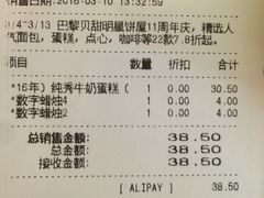 账单-巴黎贝甜(宜山路店)