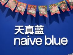 -天真蓝照相馆(新世界店)