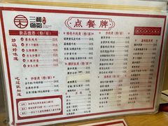 -刘氏三和面馆