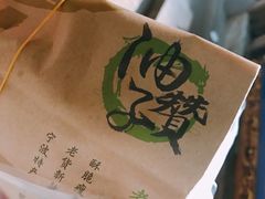 -沈氏祖传老宁波油赞子(南塘店)