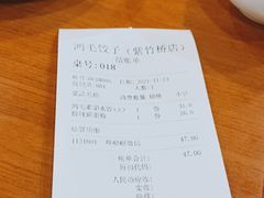 -鸿毛饺子(紫竹桥店)