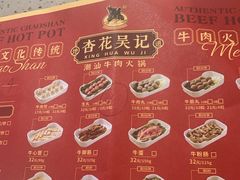 -杏花吴记牛肉火锅