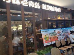 -前海沿·青岛菜(大拇指广场石老人店)