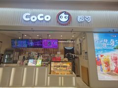 -CoCo都可(宝龙广场店)