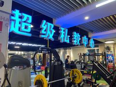 -欢喜运动健身综合馆·HappyGym