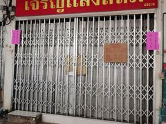 -Kha Mu Charoensang(Silom)