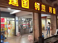-建国蚵煎蚵面