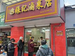 -张记卤菜店(三条巷店)