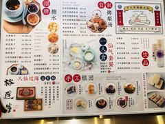 菜单-裕莲楼(环球港店)