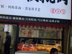 -二王核桃肉