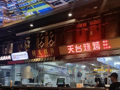 -纪录片《人生一串》体验店(静安店)