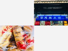 -宫廷糕点铺